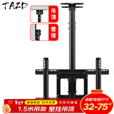 TAZD 电视吊架电视机壁挂旋转支架360度旋转吊架电视吊顶架天花板电视吊装挂架适用于海信创维华为TCL 【32-75英寸】1.5米吊架角度可调旋转伸缩