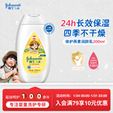 强生（Johnson）儿童燕麦身体乳200ml青少年3-6-12岁润肤乳保湿补水滋润新年礼物