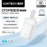 CUKTECH酷态科【3C认证可上飞机】40W充电宝自带双线电芯20000毫安快充移动电源CP24电能块适用小米苹果17