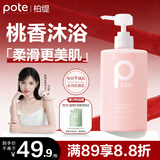 柏缇元气桃桃沐浴露 氨基酸保湿持久留香男女通用香水沐浴乳液 475ml