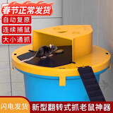 贝净洁老鼠扑捉器新型捕鼠神器家用全自动连续翻盖陷阱桶老鼠夹子灭鼠器 （无桶）新款翻盖式-便捷好用-黄
