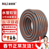 漫德莱水管软管 花园浇花浇水自来水软管家用洗车高压pvc塑料管1寸20米