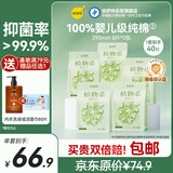 倍舒特植物系消毒级纯棉抑菌日用卫生巾290mm40片姨妈巾京东好物