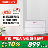 奔图（PANTUM）扛打系列BP4202DW黑白激光打印机办公家用 自动双面打印机 办公开机畅打3000页