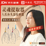 中稳堂八爪鱼头部按摩器灵魂提取器疏通经络挠头皮穴位按摩放松抓头神器