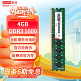 联想（Lenovo）4GB DDR3 1600 台式机内存条 标准电压