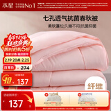 水星家纺被子春秋被秋冬被子被芯抗菌纤维被褥约4.6斤200*230cm粉