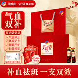美媛春阿胶黄芪补气血口服液补铁补气养血女营养品成人中老年改善贫血 礼盒装配礼袋 10ml*60瓶 +【送1盒白番茄】