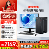 酷开 创维电脑 商用办公台式电脑主机整机（AMD3000G 8G 256GSSD 全国联保）27英寸套机
