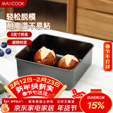 美厨（MAXCOOK）烘焙不粘烤盘 面包蛋糕烘培模具烤盘 烤箱 方形深8英寸MCPJ6783