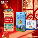 天润新疆纯牛奶180g*20盒 (无添加剂）年货礼盒装