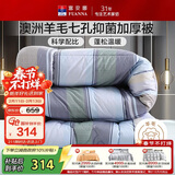 富安娜51%澳洲进口羊毛被子 双人抑菌冬被冬季加厚被芯 约9斤203*229cm