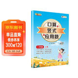 小学数学口算+竖式+应用题 二年级上册 口算速算心算同步专项训练 提高计算能力