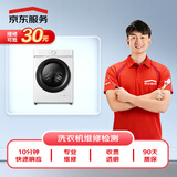 京东服务 家电维修 洗衣机维修检测 上门服务（可抵30维修费）