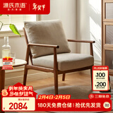 源氏木语实木沙发椅简约客厅真皮靠背椅子黑胡桃木阳台休闲椅布艺砂砾白