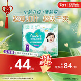 帮宝适超薄透气清新帮拉拉裤新生儿婴儿尿不湿尿片透氧Pro mini L30