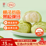 陶陶居中华老字号品牌 广式早餐包子广府点心面点生鲜半成品点心 粒粒椰果包225g