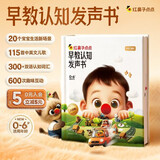 红鼻子点点早教认知发声书0-3岁会说话的早教有声书世界必读2000+经典故事3-6岁儿歌1-3岁儿童绘本睡前故事发声书婴儿触摸启蒙宝宝点读认知书洞洞书英语启蒙有声书益智百科阅读图书 儿童年货节送礼