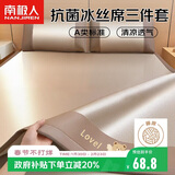 南极人A类抗菌凉席三明治碳光冰丝席1.5x2米双人家用空调席子三件套