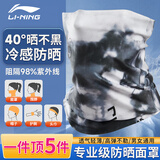 李宁（LI-NING）防晒面罩男女士防紫外线魔术头巾冰丝围脖套夏季户外骑行遮阳透气