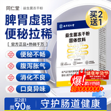 同仁堂益生菌成人免疫力调节菌群调理肠胃肠道便秘益生元男女性1盒