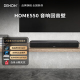 天龙（DENON）home550音响回音壁 杜比DTS解码智能WiFi蓝牙USB壁挂Soundbar电视音箱 