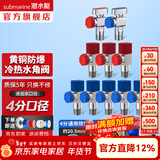 潜水艇（Submarine）角阀F301/F302黄铜加厚三角阀套装八字阀冷热 三通角阀全铜主体 5冷3热+【2只球阀新款】10只装