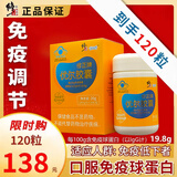 修正牌优尔胶囊调节免疫力口服免疫球蛋白儿童成人中老年人抵抗力正品 【30天用量共120粒】 120粒*1盒 （限时底价）