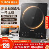 苏泊尔（SUPOR）电磁炉家用 2200W大功率电池炉 2024年新型电磁灶微晶防水面板多功能火锅炉智能预约定时 【一体黑晶整板】2200W猛火C22-IA822D