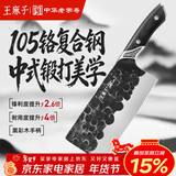 王麻子菜刀厨房专用 家用锻打刀具 厨师专业切菜切肉切片刀 105铬复合钢