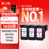格之格845墨盒 适用佳能墨盒845 846 mg3080墨盒 ts3380 ts3480 mg2580s ts3180 mg2400墨盒 二黑一彩套装