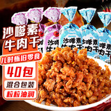 美玏 沙嗲牛肉干辣条沙爹素牛肉粒混合口味约800g童年怀旧零食麻辣小