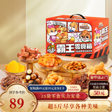 三只松鼠霸王零食箱25袋2557g休闲肉食蜜饯巨型零食送礼送女友新年送礼
