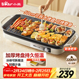 小熊（Bear）烤肉锅电烤盘 家用电烧烤炉 电烤炉多功能锅烤串烤肉一体不沾烤串机可拆烧烤炉DKL-H21P1
