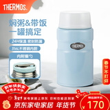 膳魔师（THERMOS） 焖烧杯大容量保温饭盒316L不锈钢闷粥杯焖烧罐保温桶饭桶TCLE 浅蓝色 720ml