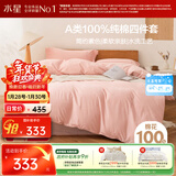 水星家纺四件套床上纯棉100%全棉a类水洗棉被套枕套床单双人1.5米×2米床芍粉