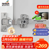 海蒂诗（Hettich）铰链液压阻尼缓冲柜门合页橱柜衣柜二段力 Novisys 8848i灵致铰链