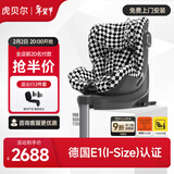 虎贝尔（HBR）E360儿童安全座椅0-6-12岁宝宝车载通风散热i-Size认证黑白棋盘格