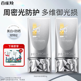 百雀羚（PECHOIN）防晒霜 草本美白隔离防晒乳SPF50+ 防晒黑防水防汗户外护肤化妆品 【银河防晒御光损】50g