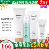 瑞倪维儿补水四件套装洗面奶爽肤水保湿乳隔离乳康婷护肤品 洗面奶+营养水+保湿乳+隔离