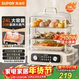 苏泊尔（SUPOR）电蒸锅 24L三层大容量电热锅 家用多功能电蒸箱 加长蒸屉蒸鱼多用途锅ZN32FK995