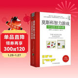 莫斯科智力游戏：359道数学趣味题 丘成桐中学数学奖 美国数学协会推荐好书