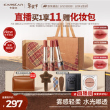 卡姿兰（Carslan）破格限定口红礼盒水雾吻唇膏三支哑光滋润不易掉色新年情人节礼物