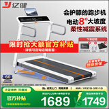 亿健（YIJIAN）跑步机家庭用智能电动爬坡可折叠安静低音走步机小白鹿健身器材