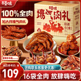 百草味纯肉礼盒休闲零食大礼包1416g/16袋夜宵鸡牛猪鸭全肉年货团购送礼