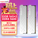 金百达（KINGBANK）32GB(16GBX2)套装 DDR4 3600 台式机内存条 海力士原装CJR/DJR颗粒 银爵 C18