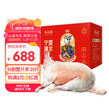 羊小柒宁夏滩羊肉礼盒分割整只20斤全羊腿羊排羊蝎子年货节礼盒源头直发