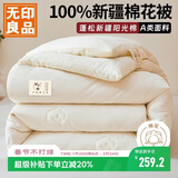 无印良品A类新疆纯棉花被子双人家用四季秋冬棉被芯春秋被200*230cm8斤