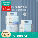 全棉时代新生婴儿隔尿垫宝宝防水透气纯棉一次性护理垫防漏尿片垫 【45*45cm加大加厚】20片*2包装