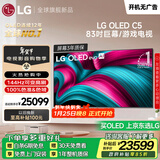 LG高端款C5系列 83英寸OLED电视 4K超高清巨幕观影AI电视 144Hz高刷 83C4升级款OLED83C5PCA